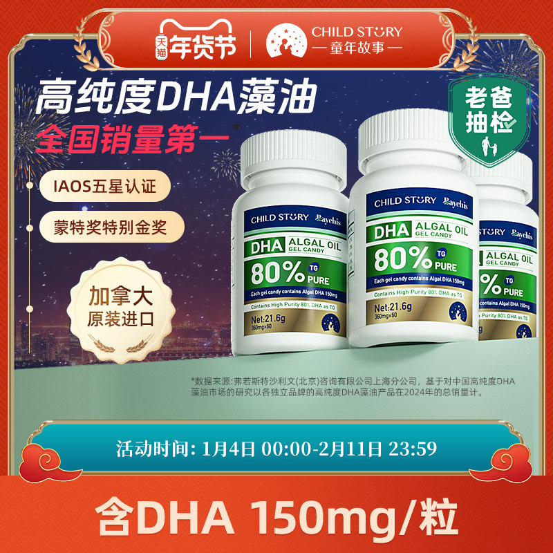 童年故事DHA藻油dha海藻油80%胶囊150mg加拿大进口正品60粒非鱼油
