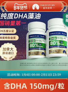 童年故事DHA藻油dha海藻油80%胶囊150mg加拿大进口正品60粒非鱼油