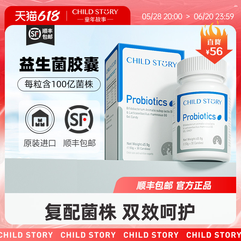 童年故事益生菌胶囊动物双歧杆菌乳亚种复合益生菌进口旗舰店