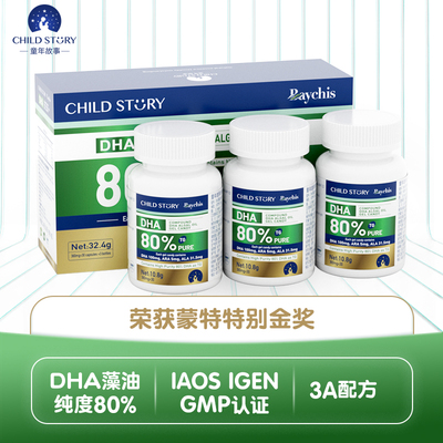 童年故事倍启智DHA藻油 ARA复合胶囊ALA80%DHA加拿大进口3盒装3A