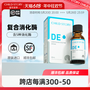 童年故事消化酶复合酶饮液低聚半乳糖滴剂口服液成人美国进口60ml