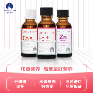 [效期新鲜]童年故事钙铁锌均衡营养口服液进口3瓶装搭配