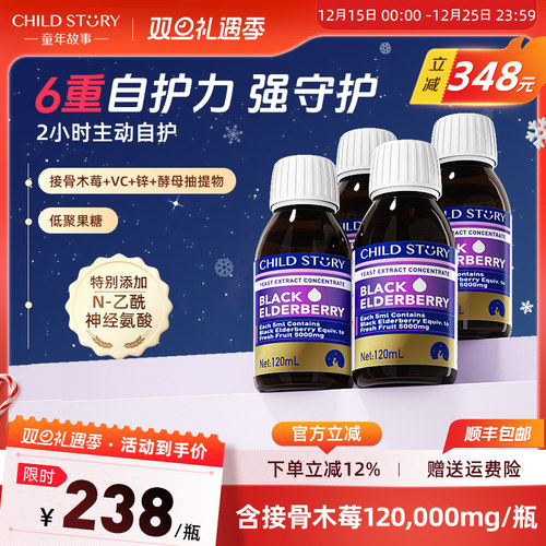 接骨木每毫升含1000mg高含量儿童