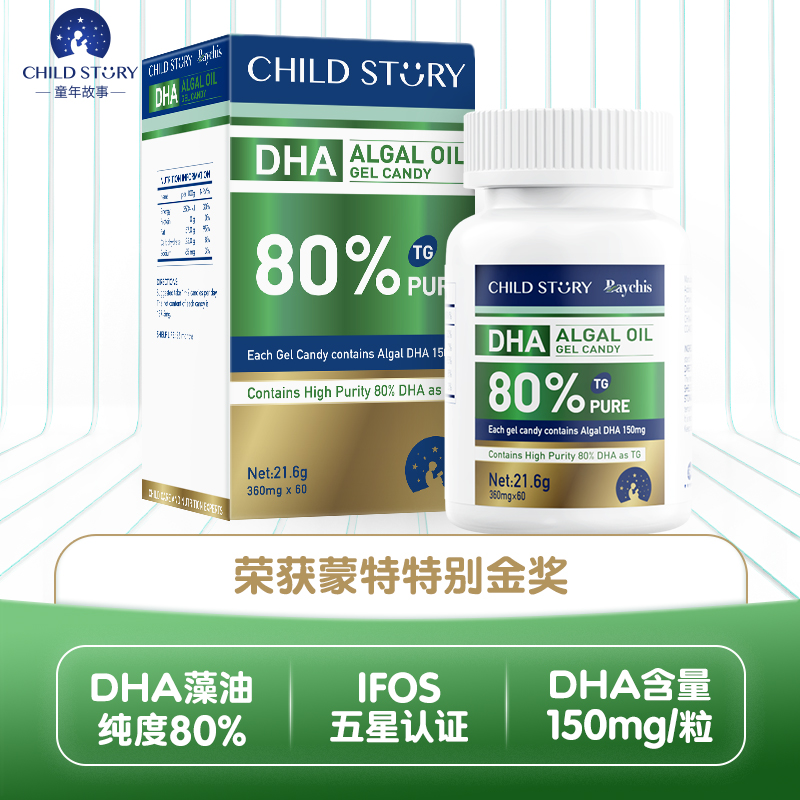 童年故事DHA藻油dha海藻油80%胶囊150mg加拿大进口正品60粒非鱼油