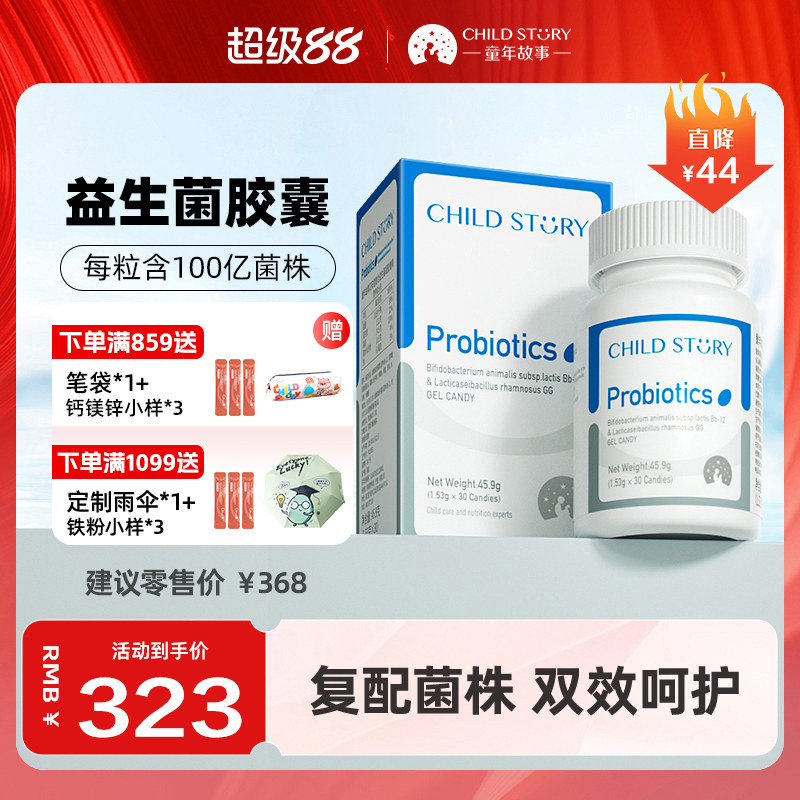 童年故事益生菌动物双歧杆菌乳亚种胶囊鼠李糖乳酪杆菌新西兰进口