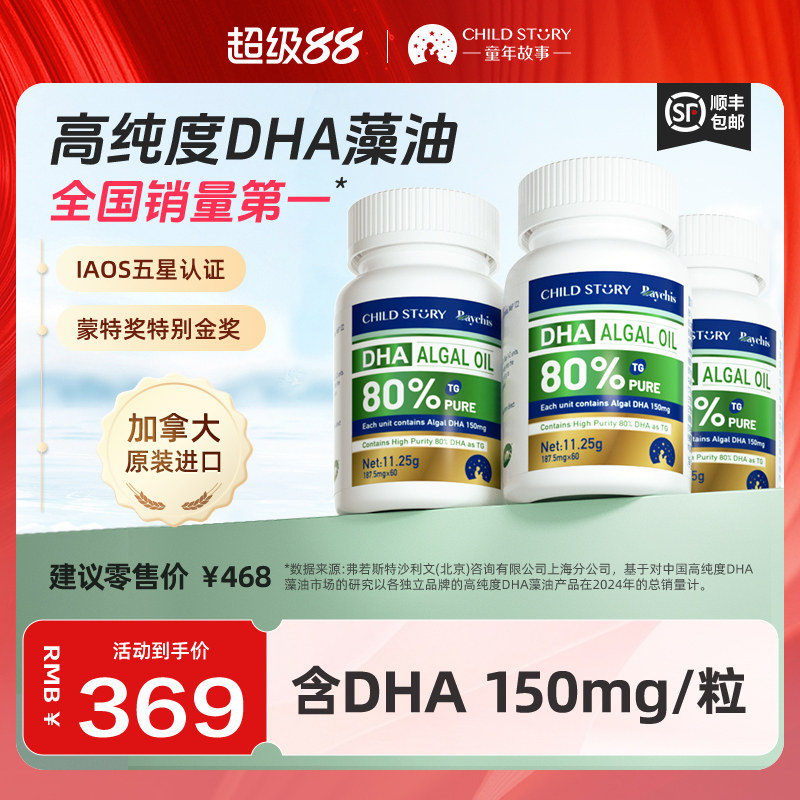 童年故事倍启智DHA藻油dha海藻油80%胶囊150mg加拿大进口正品60粒