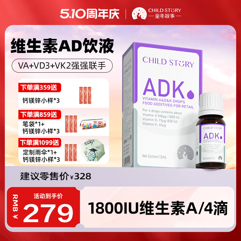 童年故事维生素 ADK复配滴剂复合维生素A维生素D3新西兰进口12ml