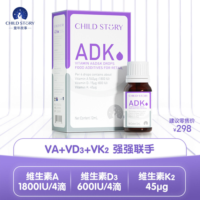 童年故事维生素 ADK复配滴剂复合维生素A维生素D3新西兰进口12ml