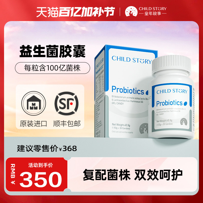 童年故事益生菌动物双歧杆菌乳亚种胶囊鼠李糖乳酪杆菌新西兰进口