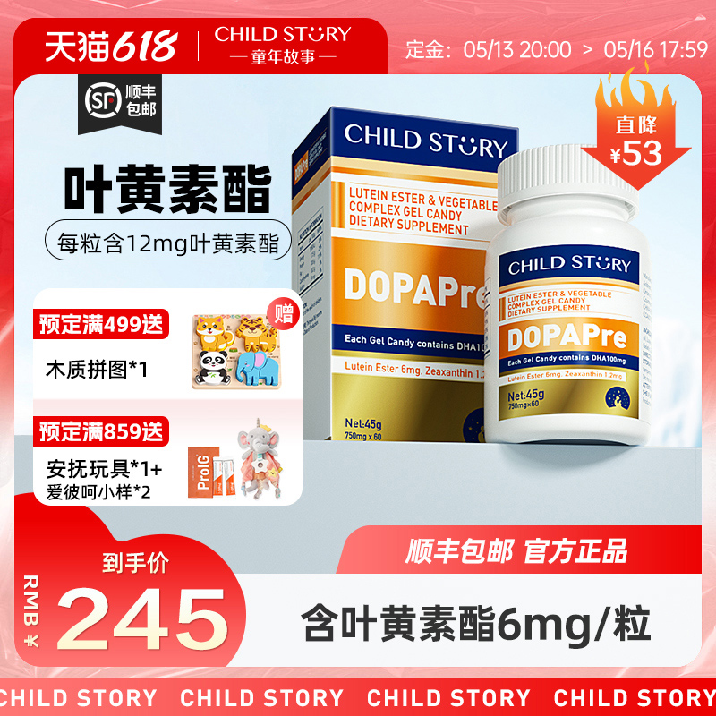 童年故事叶黄素dha复合叶黄素酯凝胶糖果蓝莓叶黄素胶囊原装进口