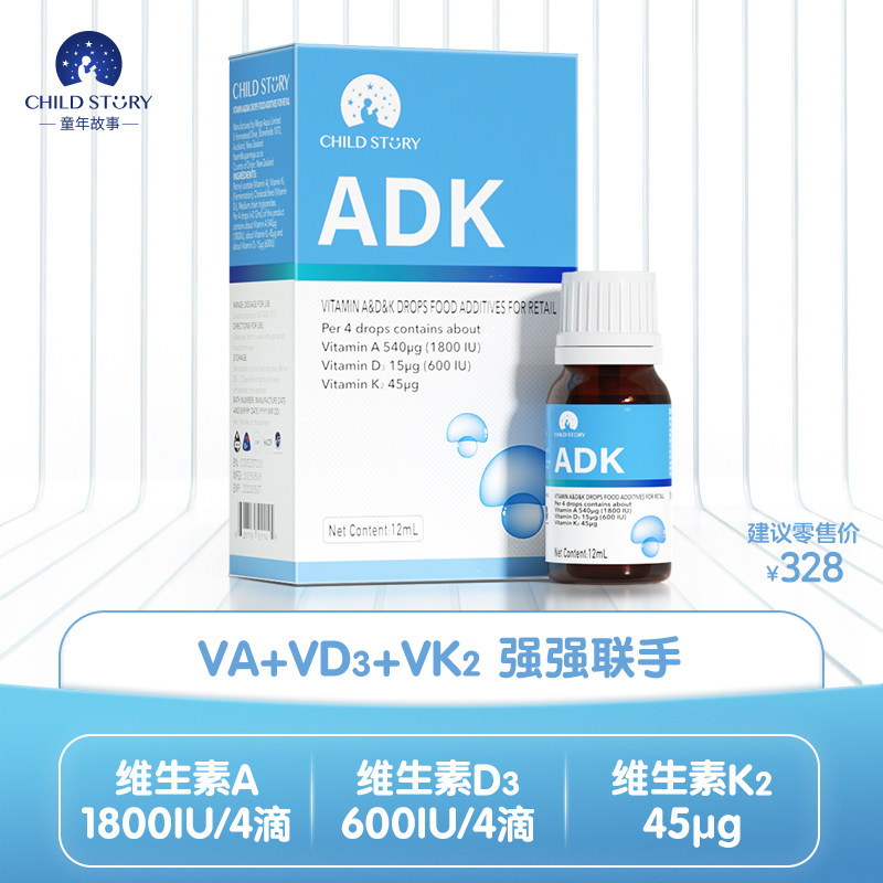 童年故事维生素adk滴剂进口多种维生素滴剂k2维生素A复合维生素d3