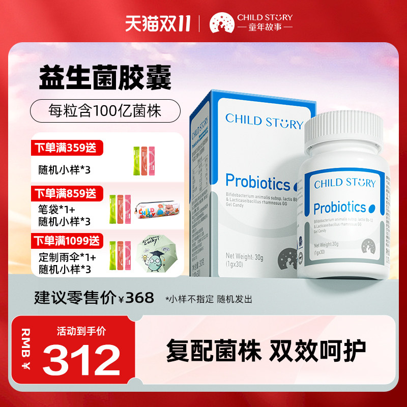 童年故事益生菌动物双歧杆菌乳亚种胶囊鼠李糖乳酪杆菌新西兰进口