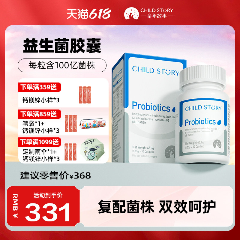 童年故事益生菌动物双歧杆菌乳亚种胶囊鼠李糖乳酪杆菌新西兰进口