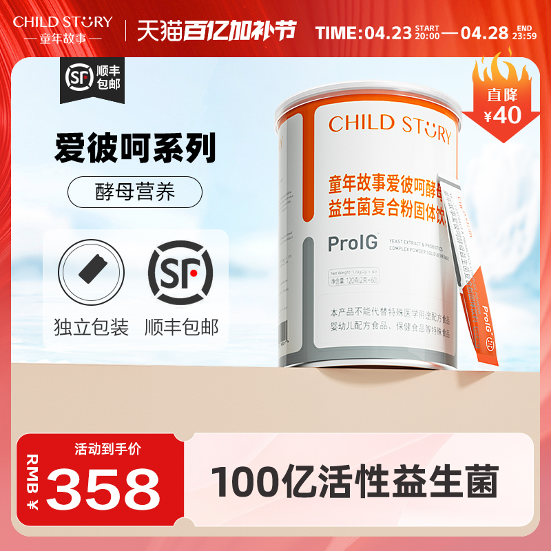 童年故事爱彼呵粉剂酵母益生菌复合粉官方旗舰店益生菌正品60