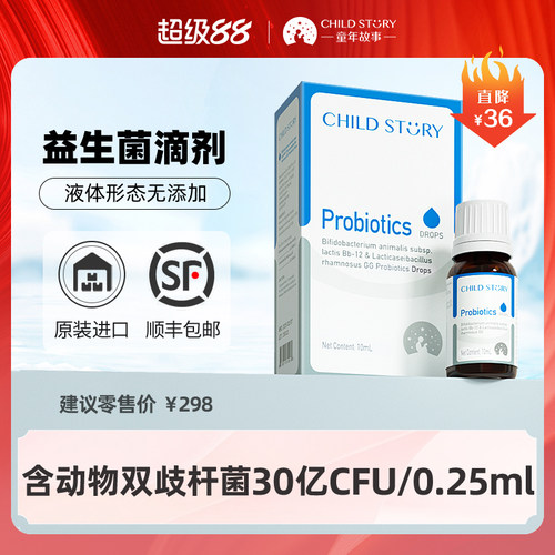 益生菌益生菌童年故事滴剂