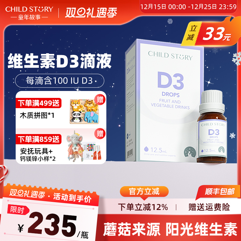 童年故事维生素d3滴剂液体vd3果蔬汁饮液口服液加拿大进口12.5ml