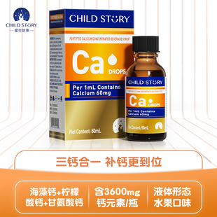 童年故事钙滴剂柠檬酸钙强化钙海藻钙甘氨酸钙三钙配方新西兰进口