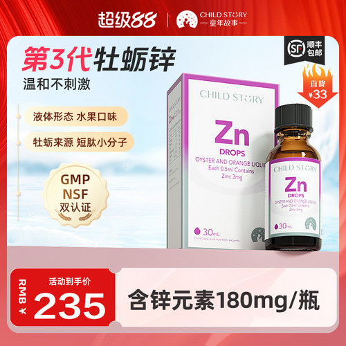 明星推荐小红书爆款童年故事补锌