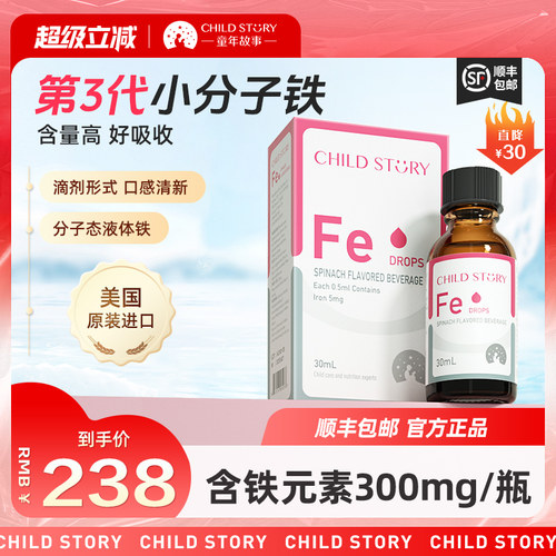 童年故事补铁滴剂含铁量高