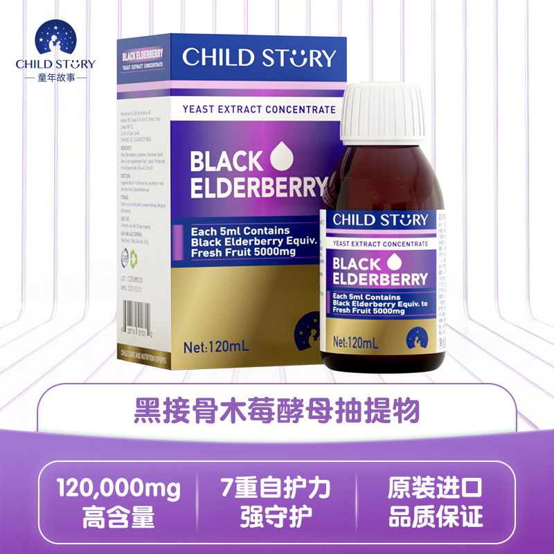 童年故事接骨木莓儿童小黑果维生素vc液体维C口服滴剂120ml加拿大