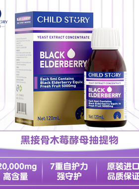 童年故事接骨木莓儿童小黑果维生素vc液体维C口服滴剂120ml加拿大