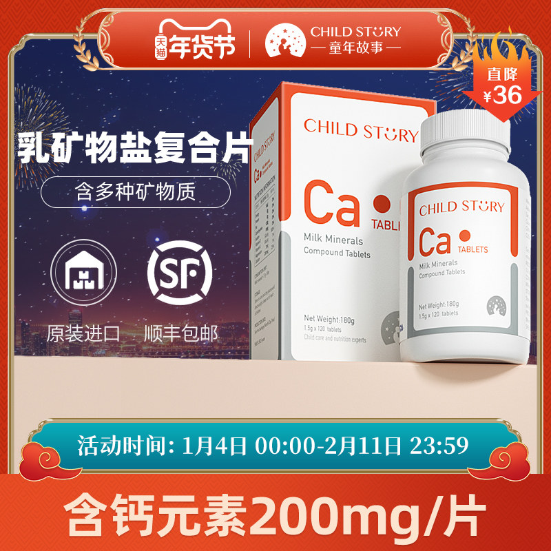 童年故事钙片维生素D补钙钙乳钙片剂咀嚼片进口120片3岁以上