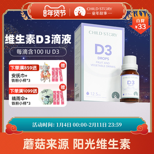 童年故事维生素d3滴剂液体vd3果蔬汁饮液口服液加拿大进口12.5ml
