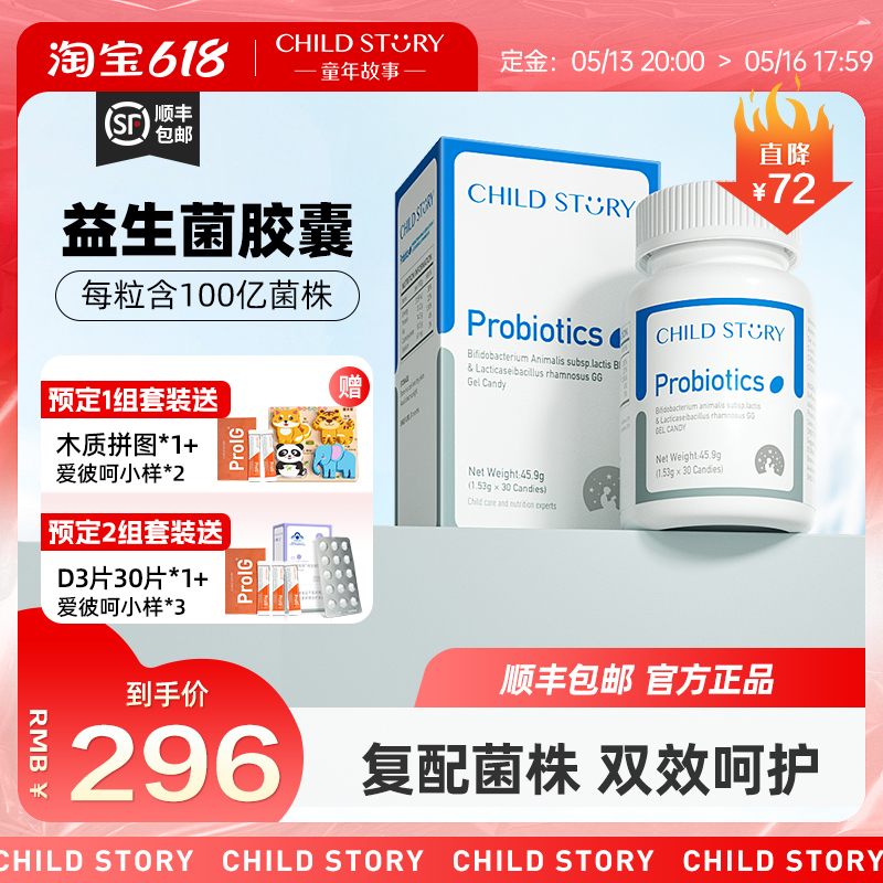 童年故事益生菌胶囊动物双歧杆菌乳亚种复合益生菌进口旗舰店
