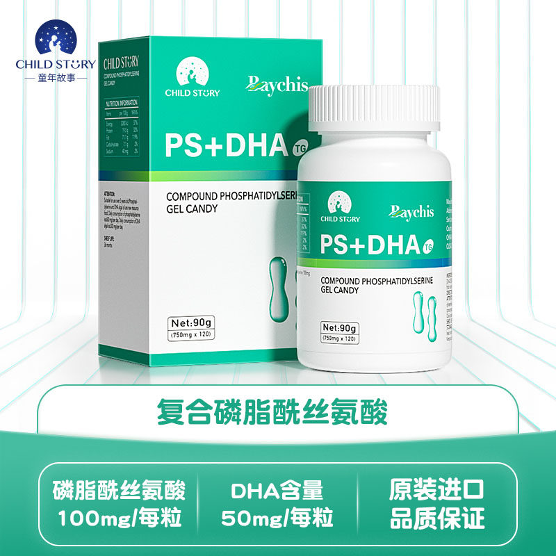 童年故事复合磷脂酰丝氨酸胶囊倍启智PS+DHA藻油新西兰进口120粒