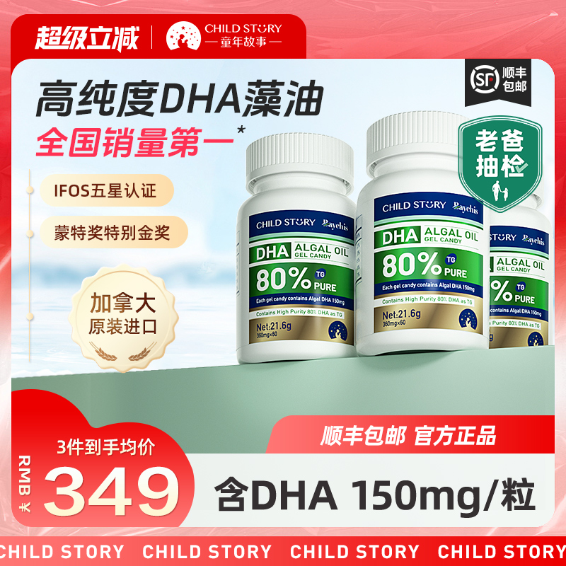 80%高纯度dha海藻油童年故事