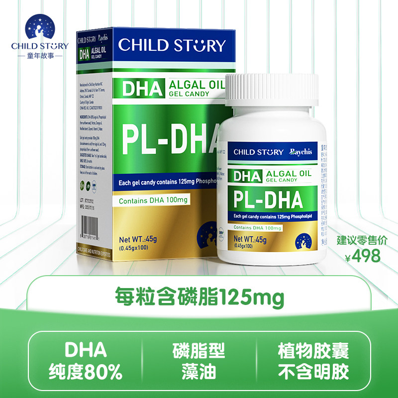 童年故事倍启智磷脂型DHA藻油80%DHA高纯度PL-DHA加拿大进口100粒
