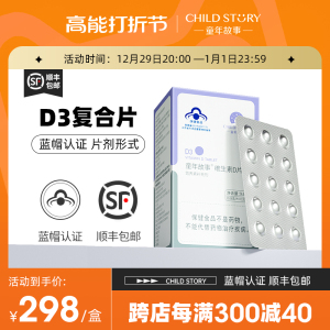 童年故事D3片维生素D3片剂儿童宝宝维生素成人vd3补钙维生素d即食