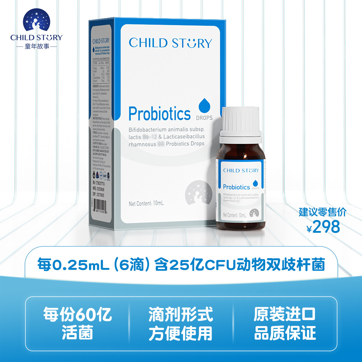 童年故事益生菌滴剂动物双歧杆菌乳亚种复合益生菌进口旗舰店10ml