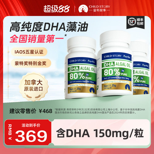 童年故事dha藻油海藻油进口
