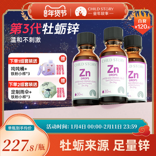 [效期新鲜]童年故事锌滴剂补锌牡蛎橙饮液液体锌补锌剂3瓶装进口