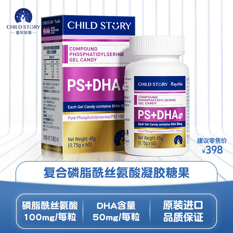 童年故事复合磷脂酰丝氨酸倍启智DHA海藻油ps+dha胶囊记忆力60粒