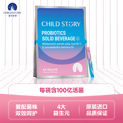 童年故事贝安君益生菌动物双歧杆菌乳亚种固体饮料鼠李糖乳酪杆菌