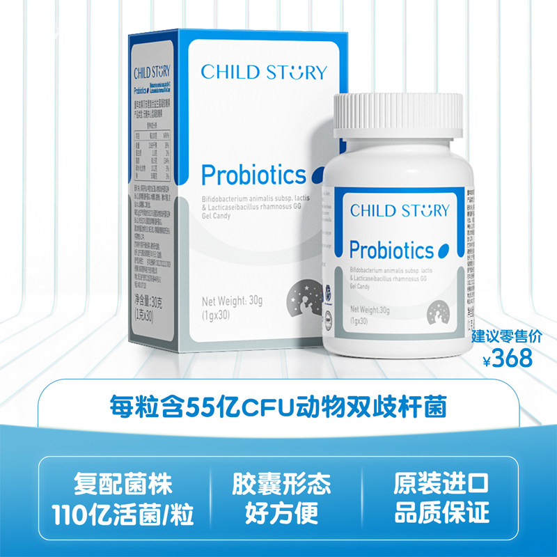 童年故事益生菌动物双歧杆菌乳亚种胶囊鼠李糖乳酪杆菌新西兰进口