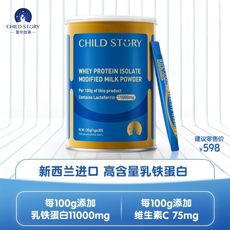 童年故事分离乳清蛋白调制乳粉乳铁蛋白A2奶源乳粉新西兰进口60g