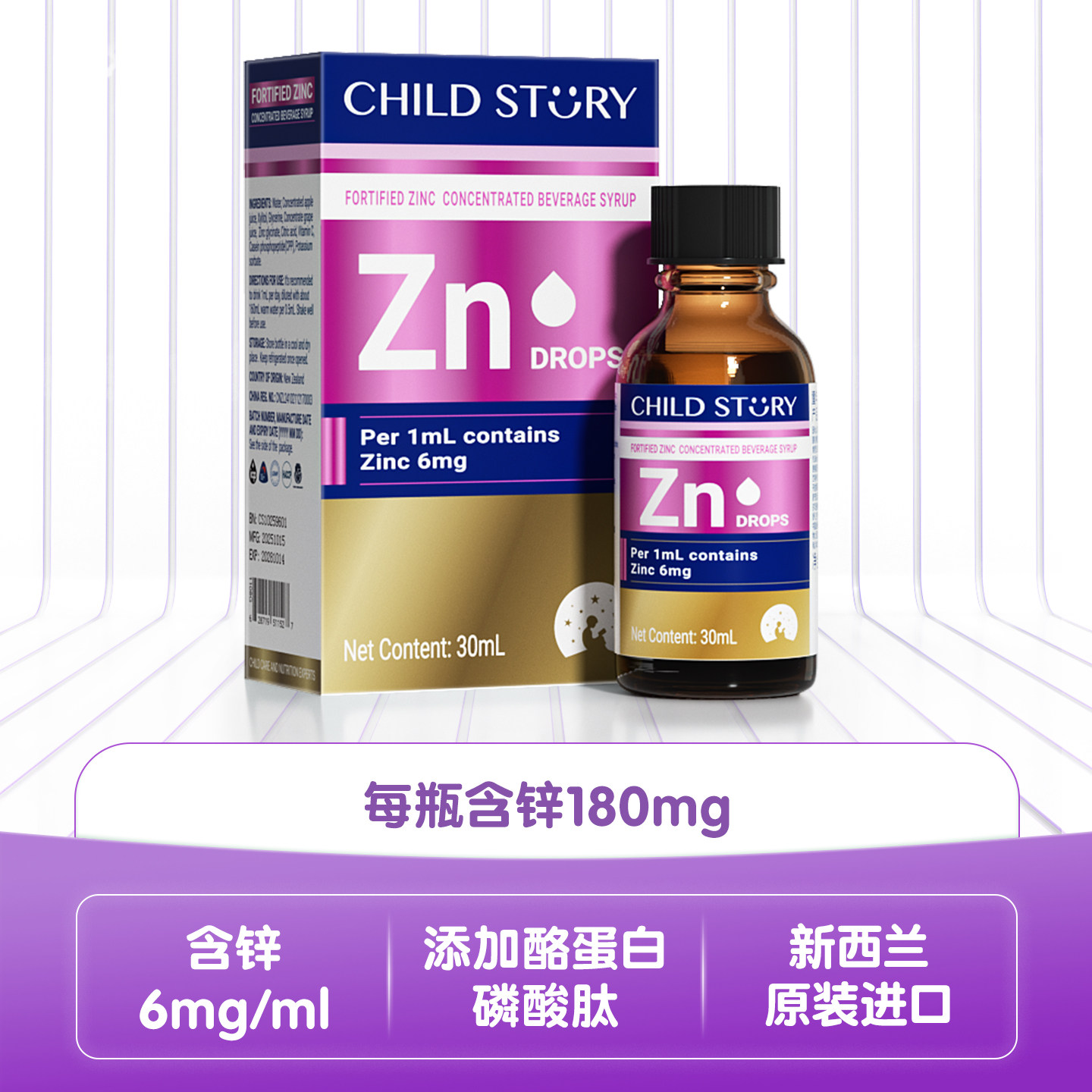 童年故事锌滴剂 强化锌浓缩饮品甘氨酸锌液体锌vc新西兰进口30ml