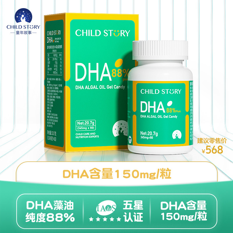 童年故事DHA藻油dha海藻油88%高纯度胶囊非鱼肝油加拿大进口60粒
