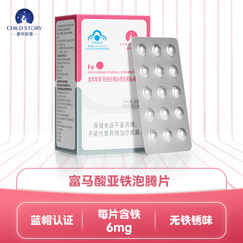 童年故事铁片富马酸亚铁维生素b6维生素b12蓝帽4岁以上补铁咀嚼片