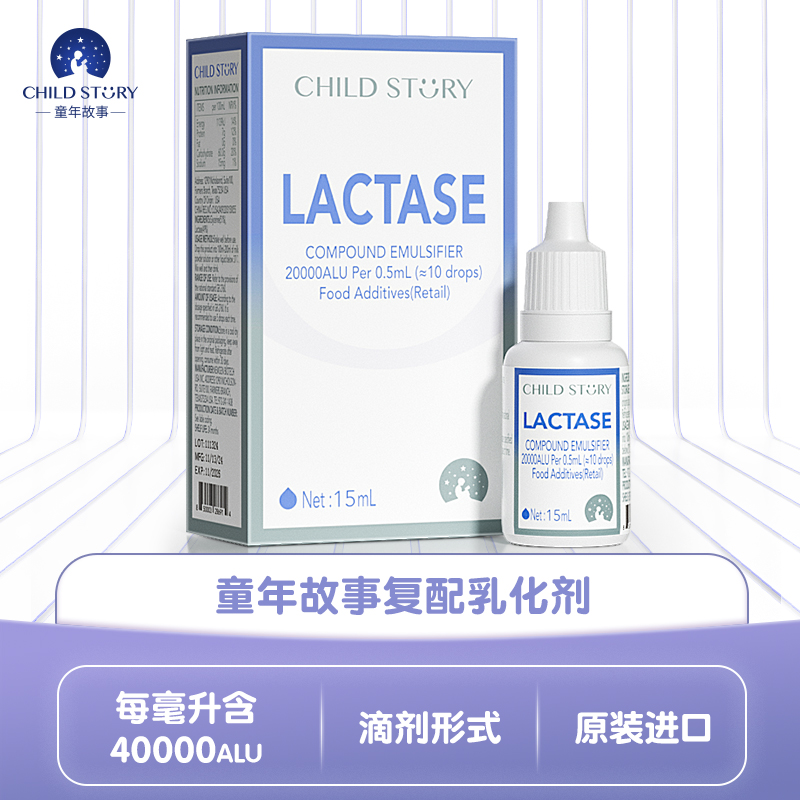 童年故事復配乳化劑乳糖酶