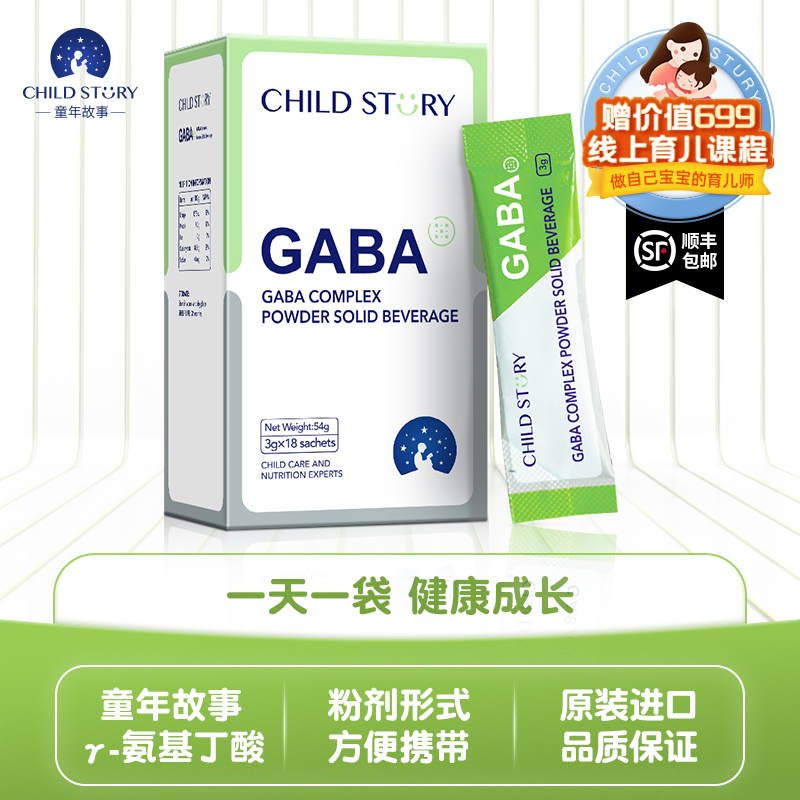 童年故事γ-氨基丁酸含钙150mg