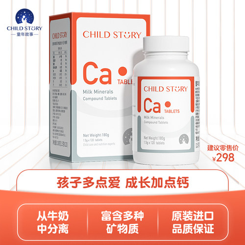 童年故事牛乳钙片童年故事vd进口