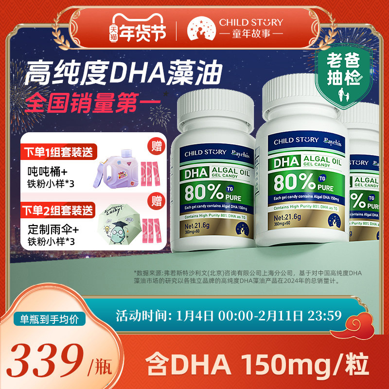 [老爸抽检]童年故事dha藻油dha加拿大海藻油dha3盒加拿大进口dha,婴童食品,DHA/鱼油/藻油,淘宝优惠券,粉丝福利购,淘宝优惠卷