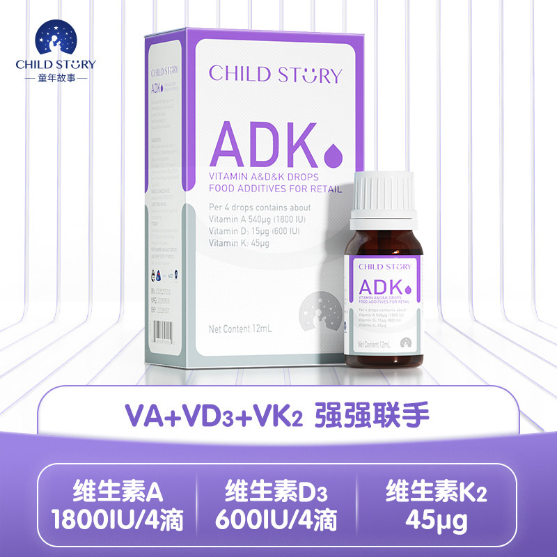 童年故事维生素 ADK复配滴剂复合维生素A维生素D3新西兰进口12ml
