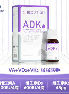 童年故事维生素 ADK复配滴剂复合维生素A维生素D3新西兰进口12ml