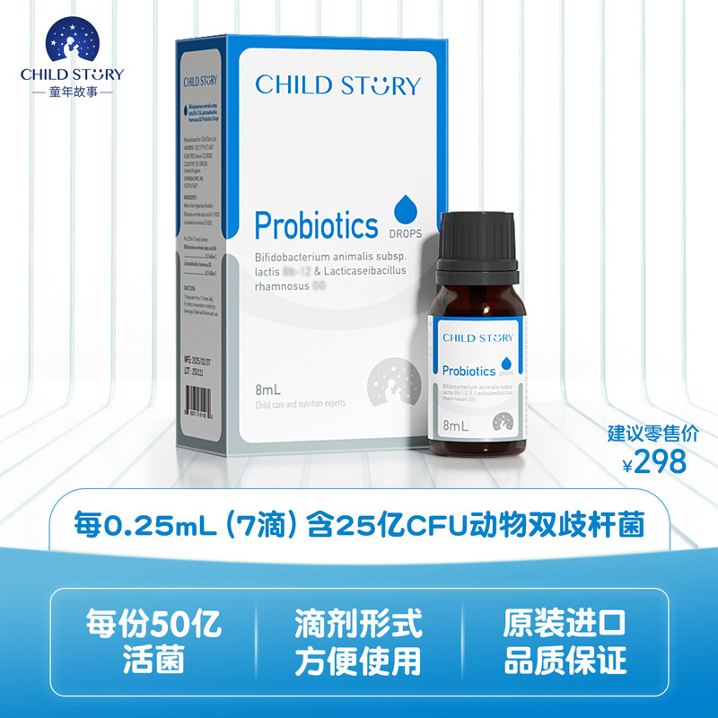 童年故事益生菌滴剂动物双歧杆菌乳亚种复合益生菌进口旗舰店8ml