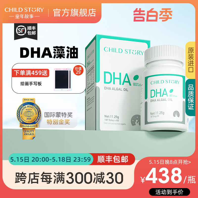 80%纯度dha海藻油童年故事